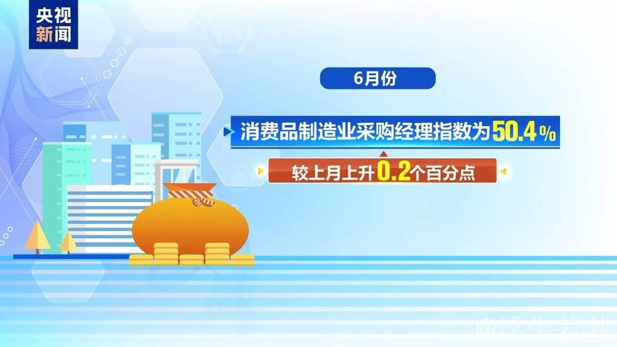 制造业PMI两连升显增长动能,上半年中国经济稳步向好 制造业PMI两连升显增长动能,上半年中国经济稳步向好