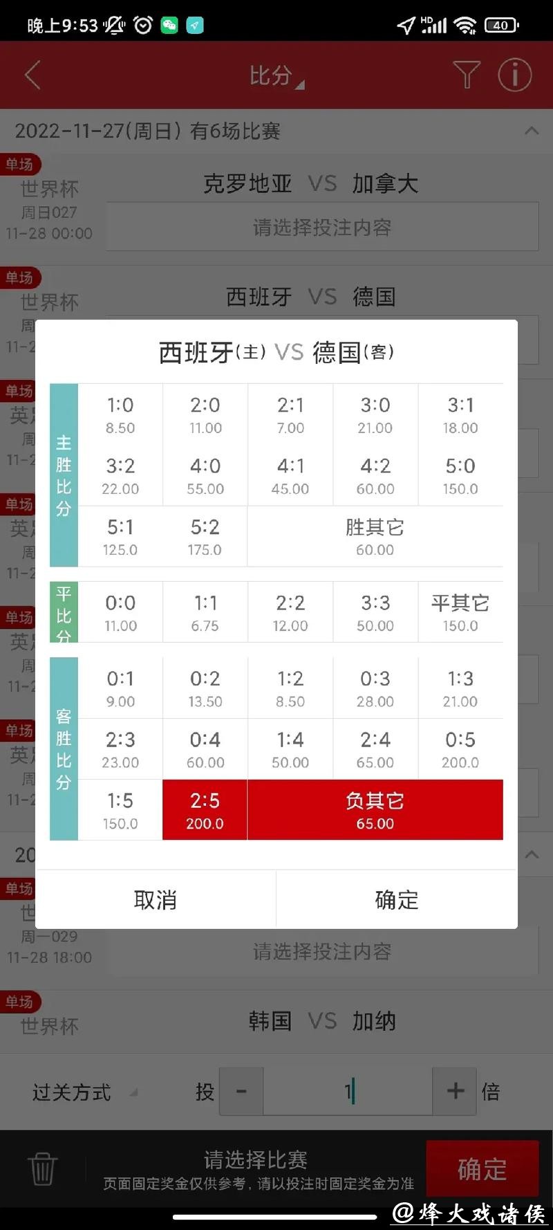 世界杯竞猜平台排行榜数据研究